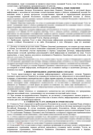Договор на оказание платных стоматологических услуг иностранному гражданину